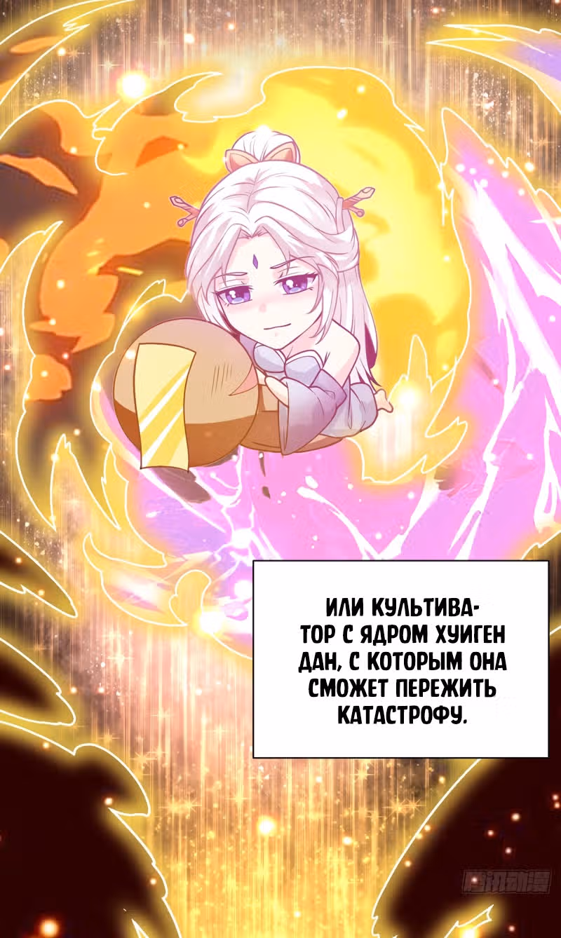 Великолепный зять — Том 1 · Глава 64, страница 28