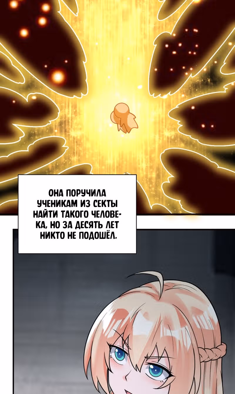 Великолепный зять — Том 1 · Глава 64, страница 29