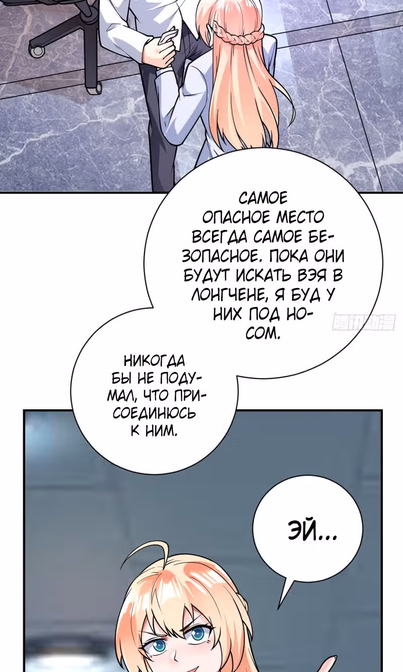 Великолепный зять — Том 1 · Глава 64, страница 34