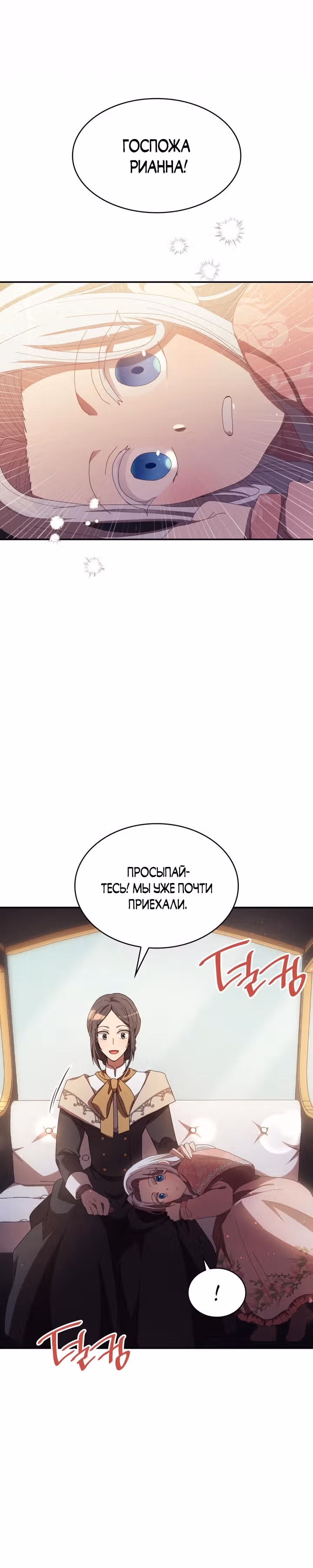 Я не хочу быть любимой — Том 1 · Глава 17, страница 4