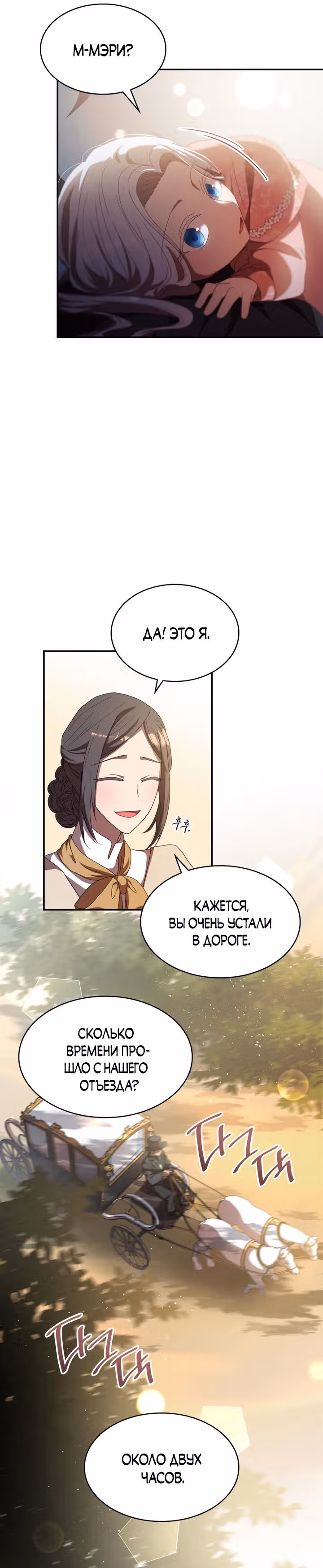 Я не хочу быть любимой — Том 1 · Глава 17, страница 5