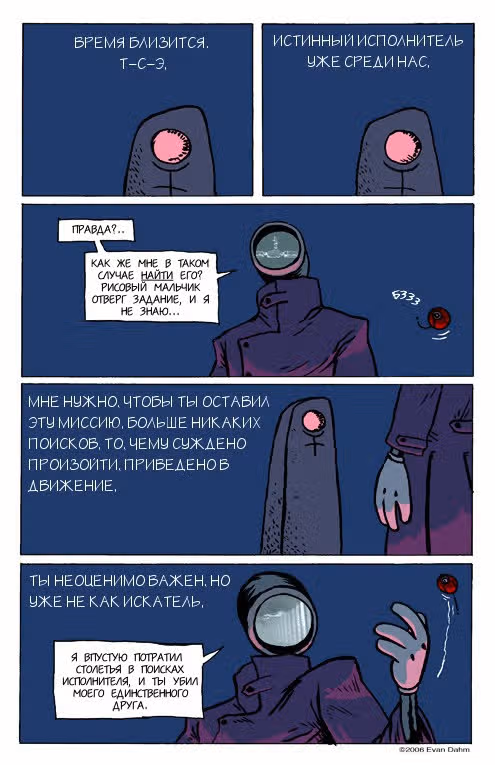 Рисовый мальчик — Том 1 · Глава 9, страница 3