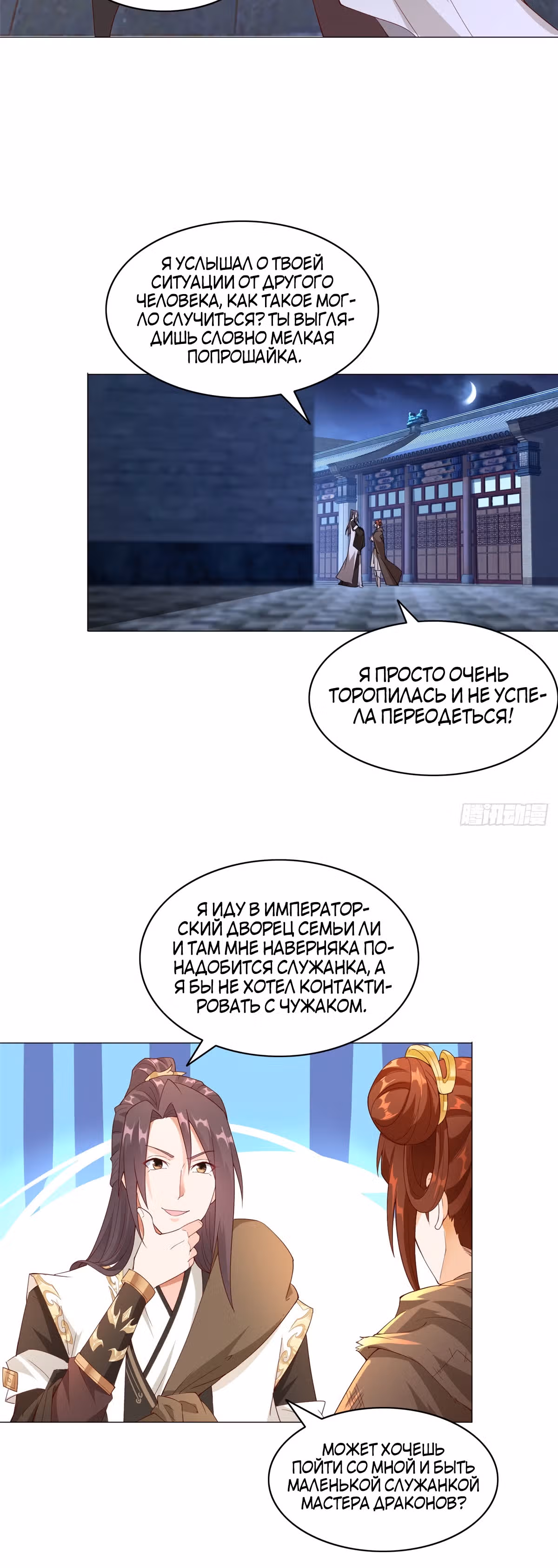 Мастер драконов — Том 1 · Глава 37, страница 6