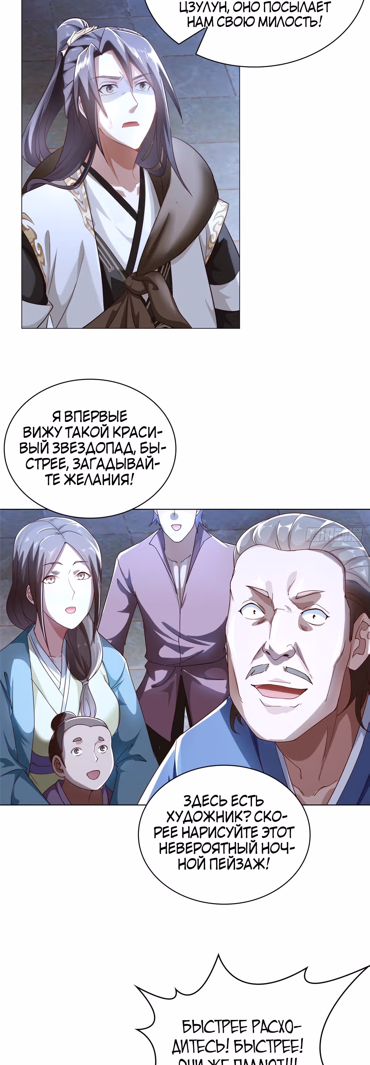 Мастер драконов — Том 1 · Глава 37, страница 10