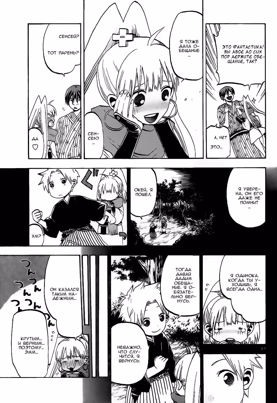Кайтай Шиншо 0 — Том 4 · Глава 26, страница 14