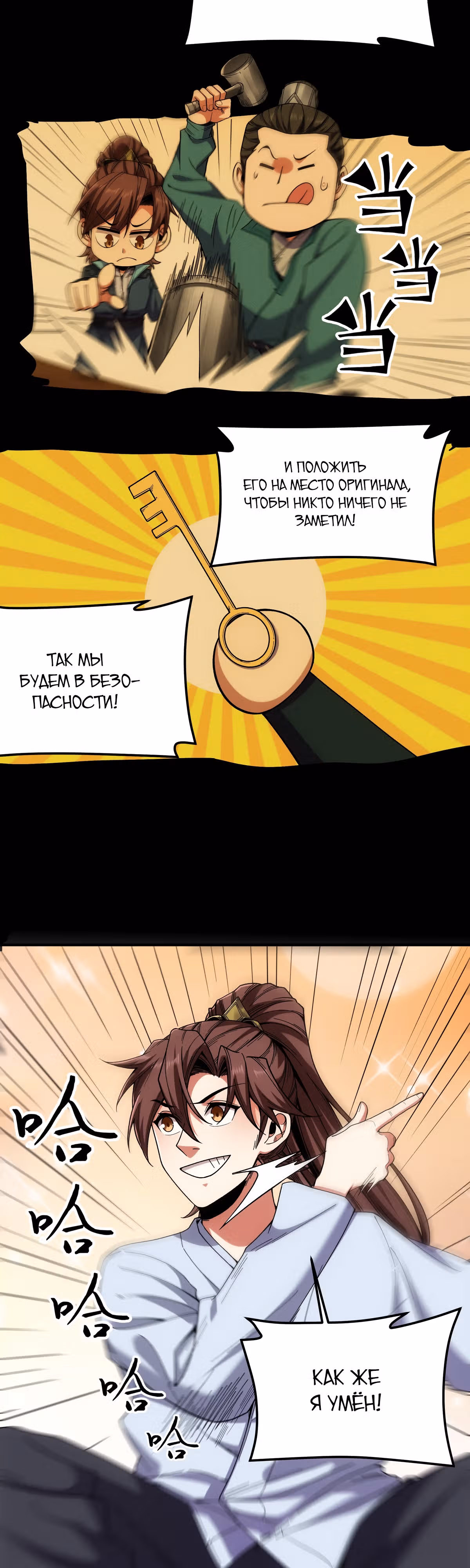 Радость жизни — Том 1 · Глава 57, страница 7