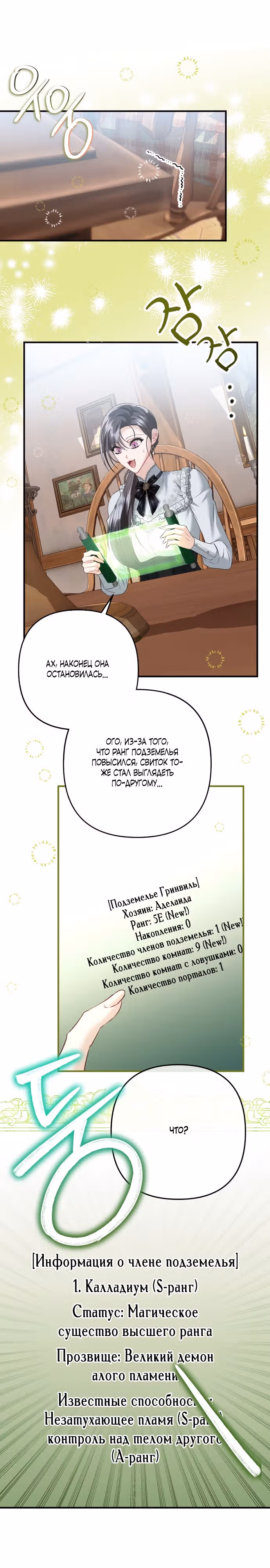 Хозяйка подземелья S-ранга — Том 1 · Глава 16, страница 14