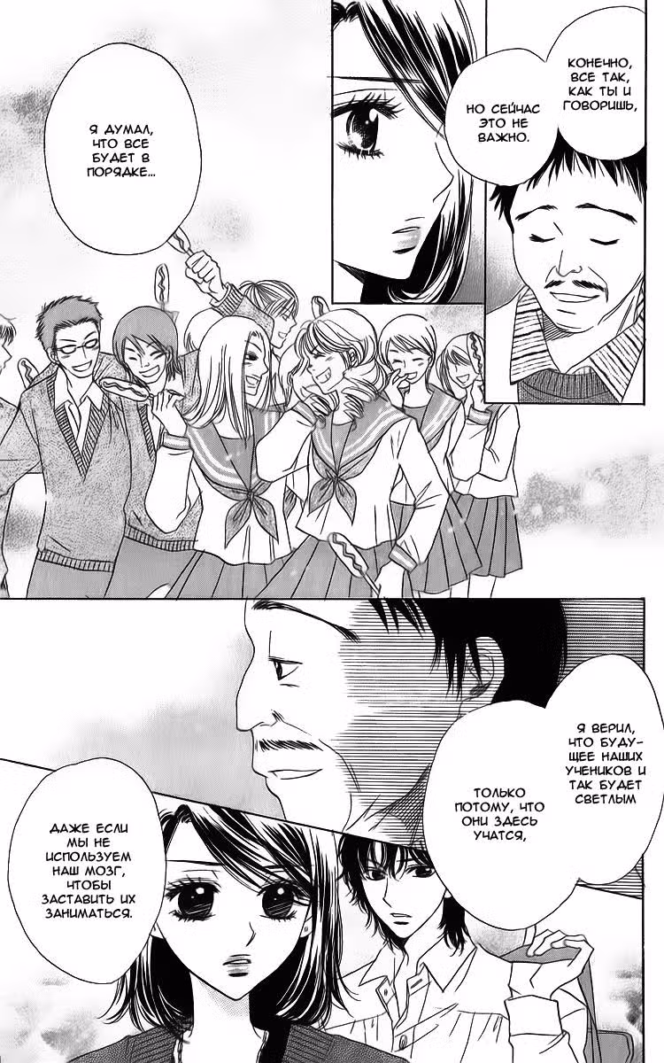 Чарующая песнь Дьявола — Том 5 · Глава 27, страница 14