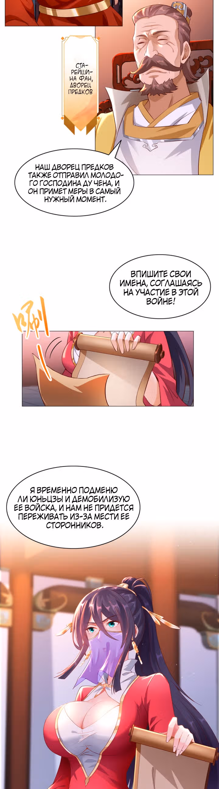 Мастер драконов — Том 1 · Глава 38, страница 12