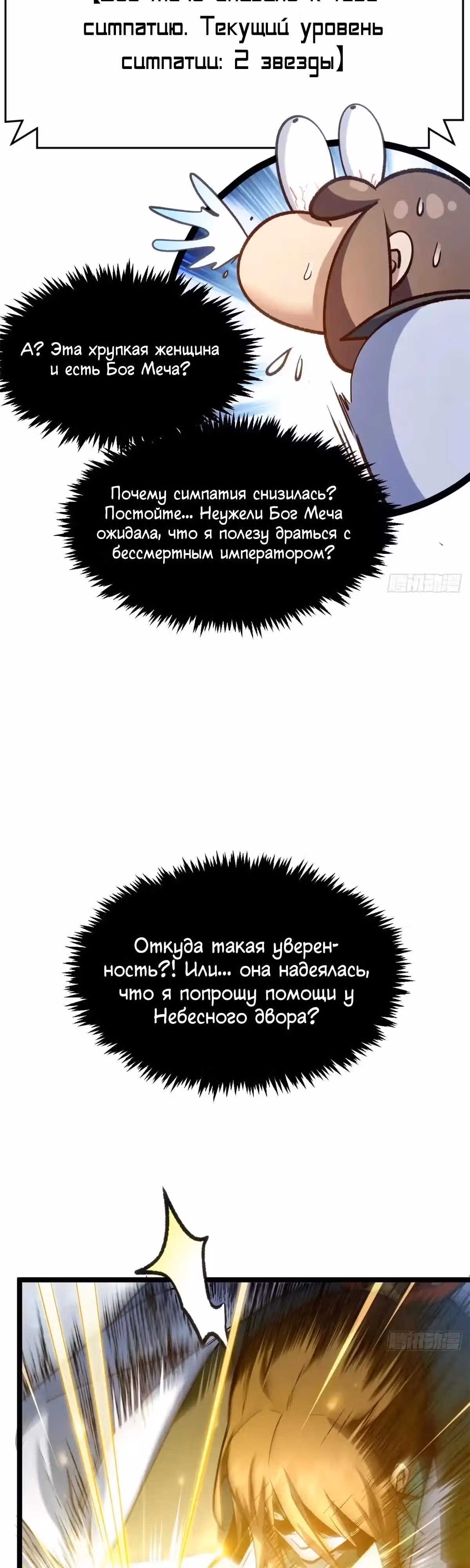 Первоклассная удача — Том 1 · Глава 262, страница 19