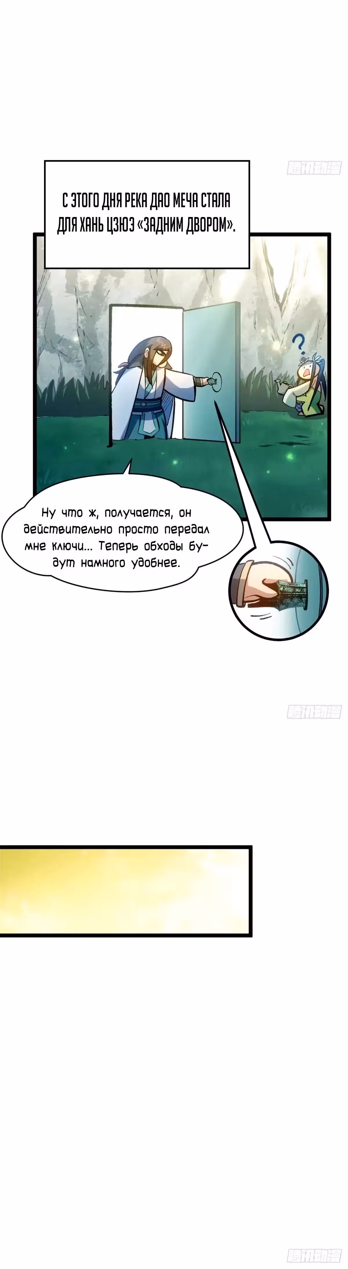 Первоклассная удача — Том 1 · Глава 262, страница 28
