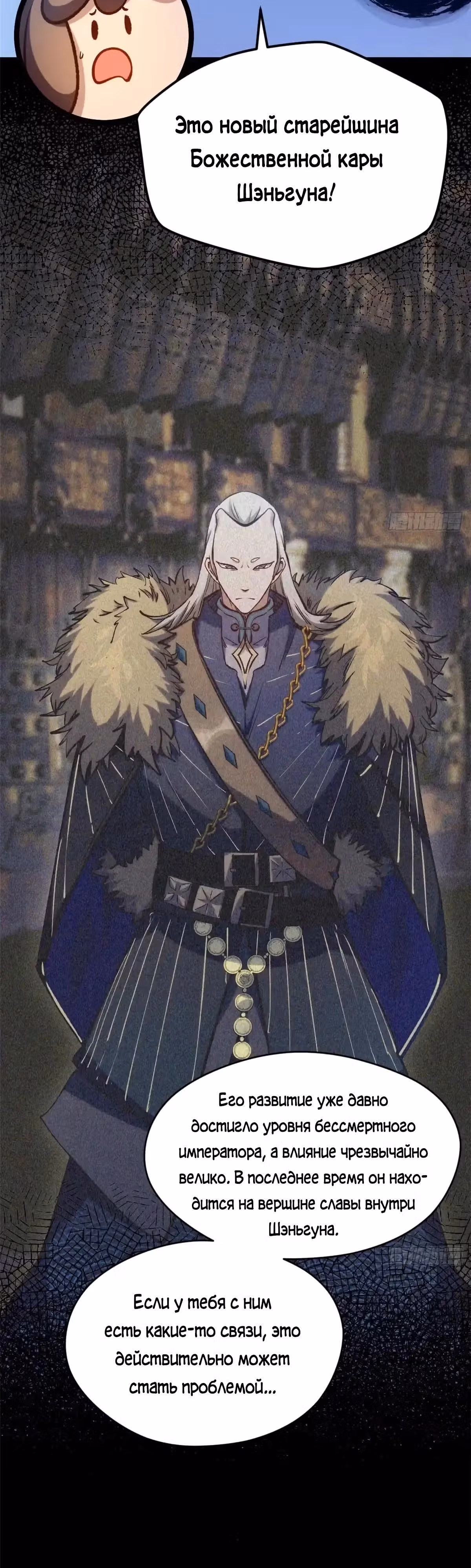 Первоклассная удача — Том 1 · Глава 262, страница 31