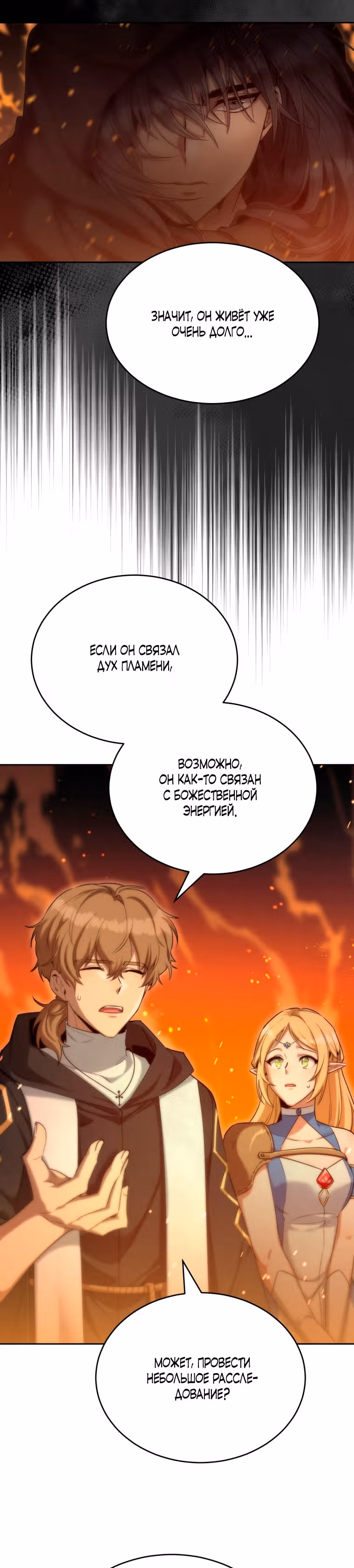 Как жить с максимальным уровнем — Том 1 · Глава 34, страница 12