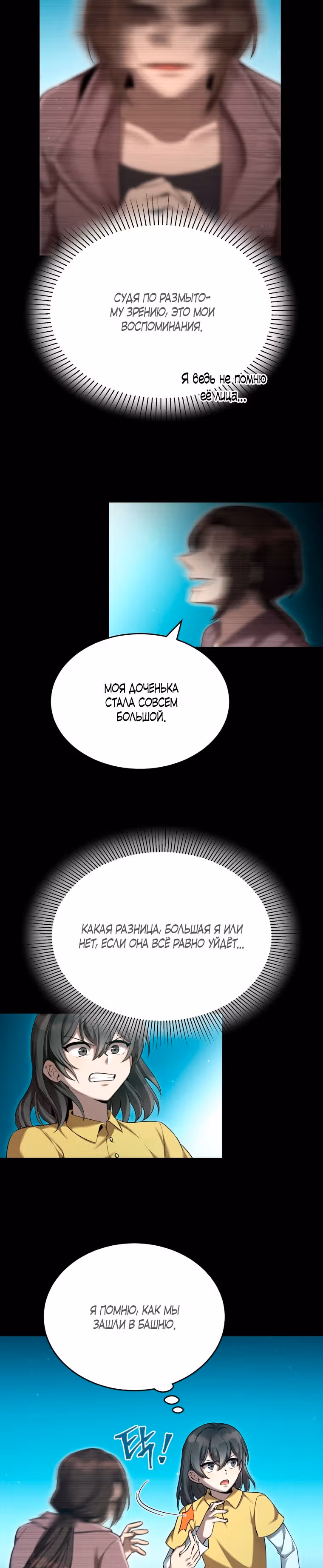 Как жить с максимальным уровнем — Том 1 · Глава 34, страница 24