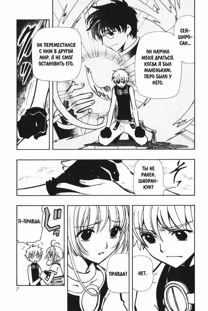 Хроника крыльев — Том 8 · Глава 50, страница 5