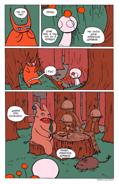 Рисовый мальчик — Том 2 · Глава 1, страница 2