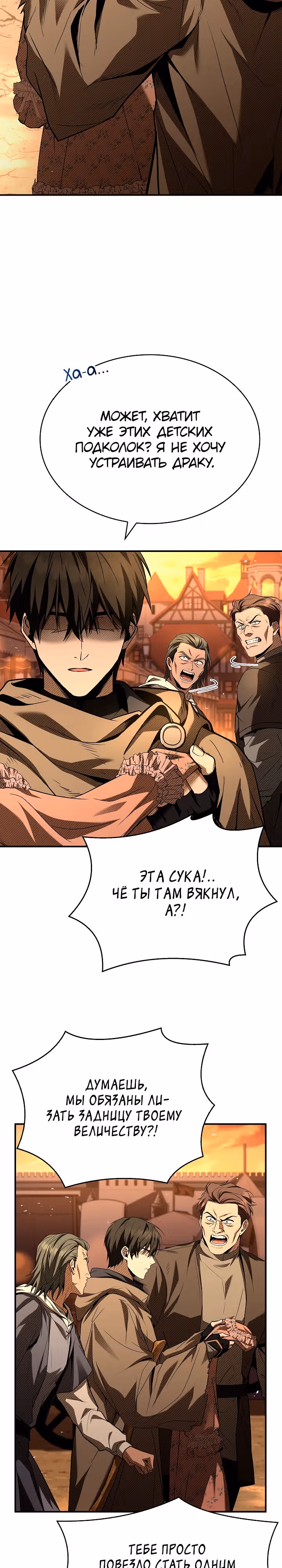 Ночь бездушных отступников — Том 1 · Глава 14, страница 14
