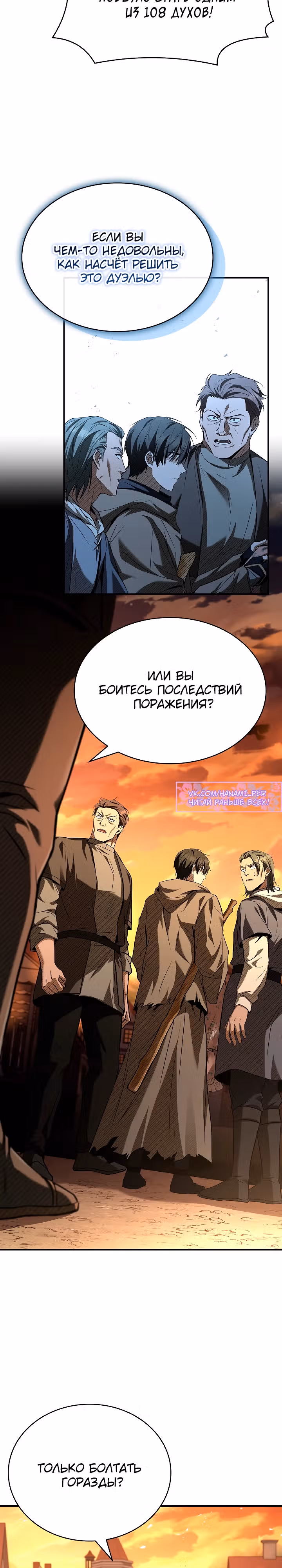 Ночь бездушных отступников — Том 1 · Глава 14, страница 15