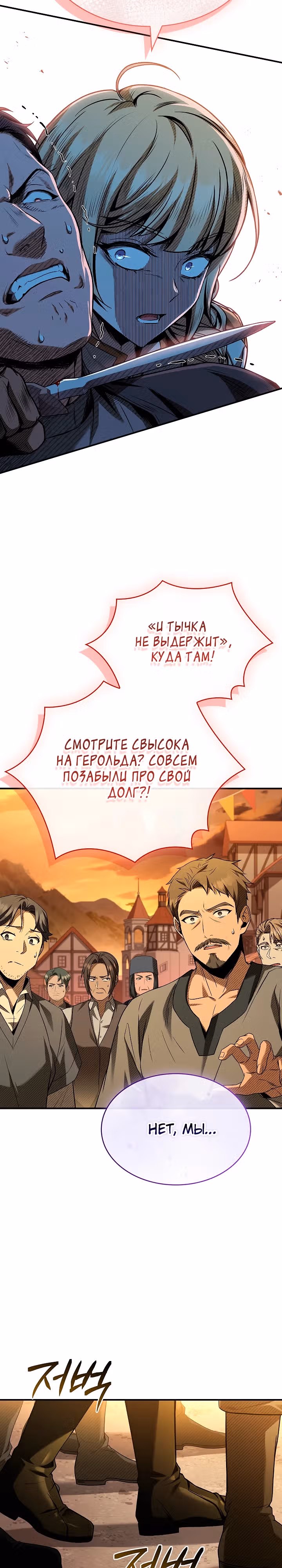 Ночь бездушных отступников — Том 1 · Глава 14, страница 19