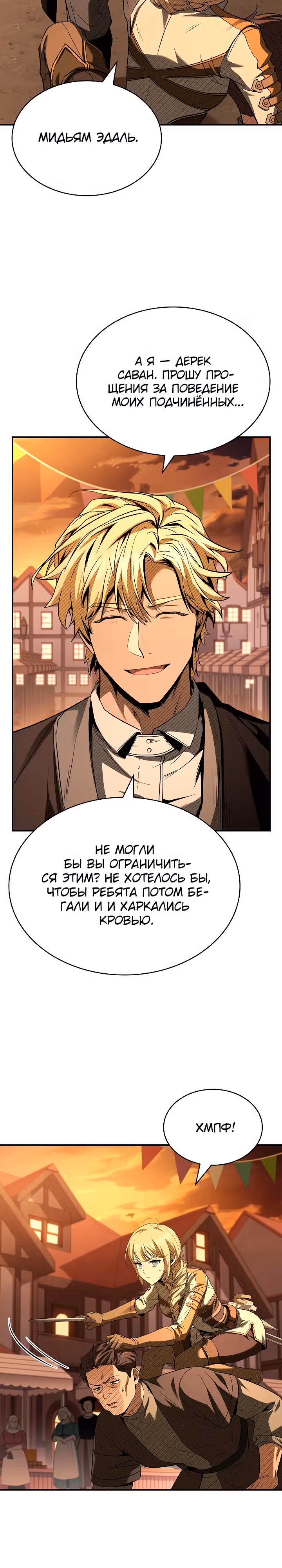 Ночь бездушных отступников — Том 1 · Глава 14, страница 22