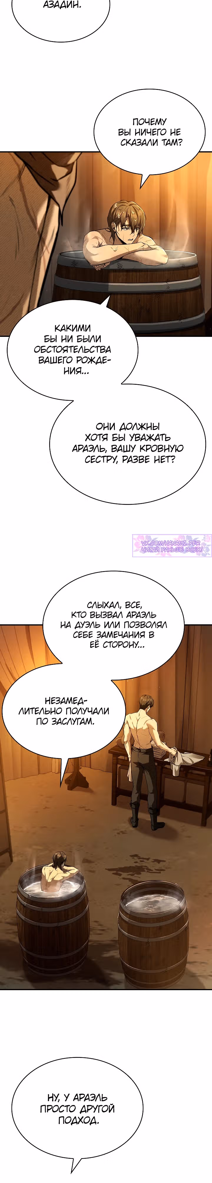 Ночь бездушных отступников — Том 1 · Глава 14, страница 26