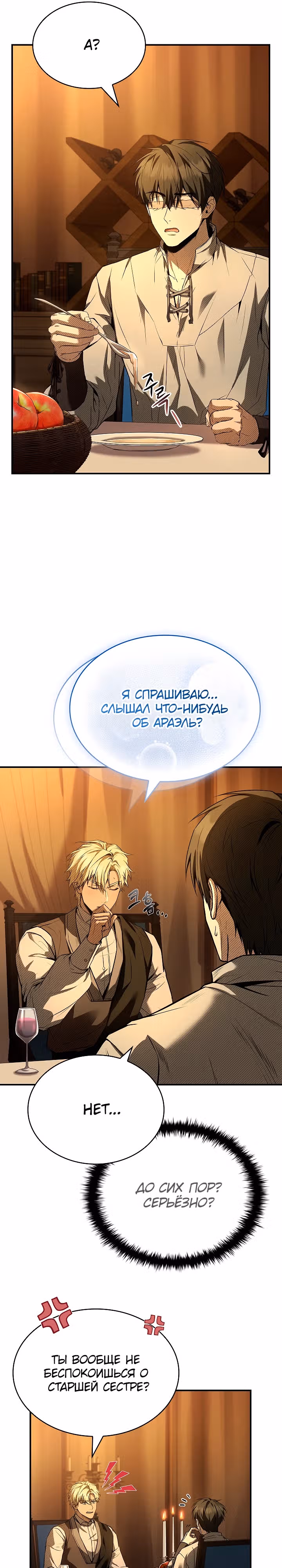 Ночь бездушных отступников — Том 1 · Глава 14, страница 29