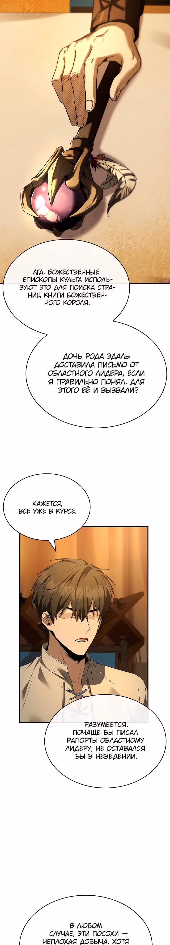 Ночь бездушных отступников — Том 1 · Глава 14, страница 32