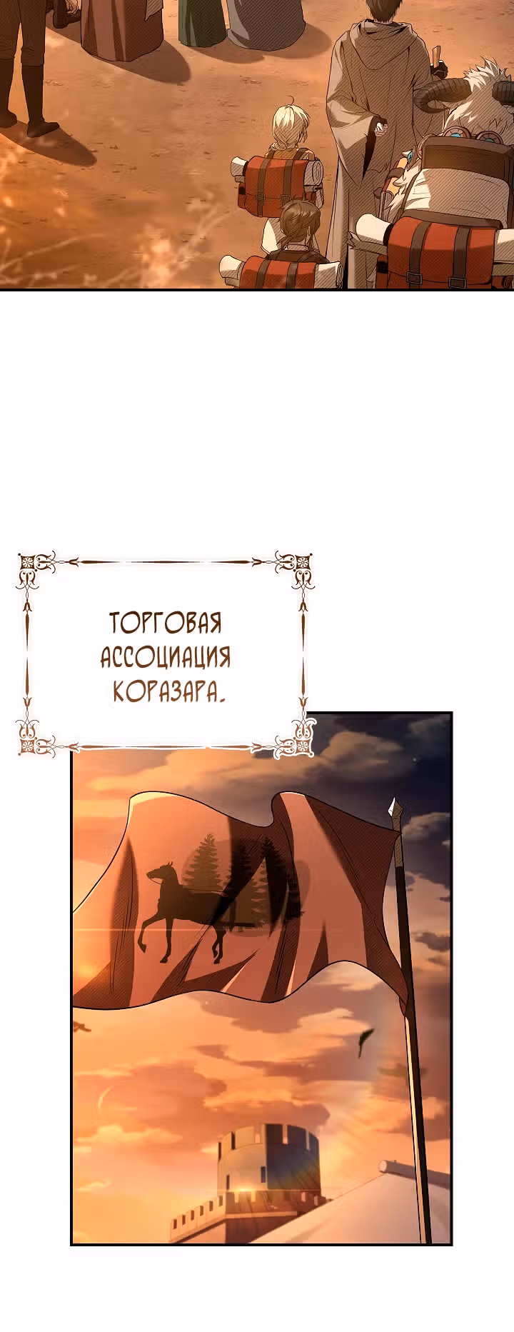 Ночь бездушных отступников — Том 1 · Глава 14, страница 6