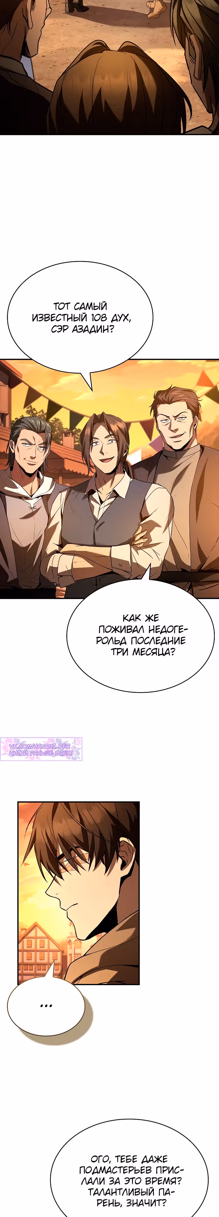 Ночь бездушных отступников — Том 1 · Глава 14, страница 9