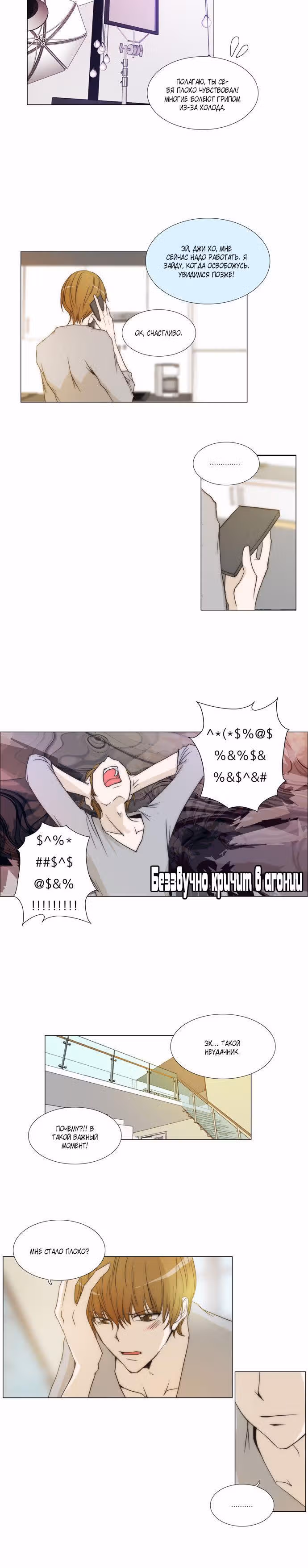 неприКАСАЕМый — Том 1 · Глава 88, страница 7