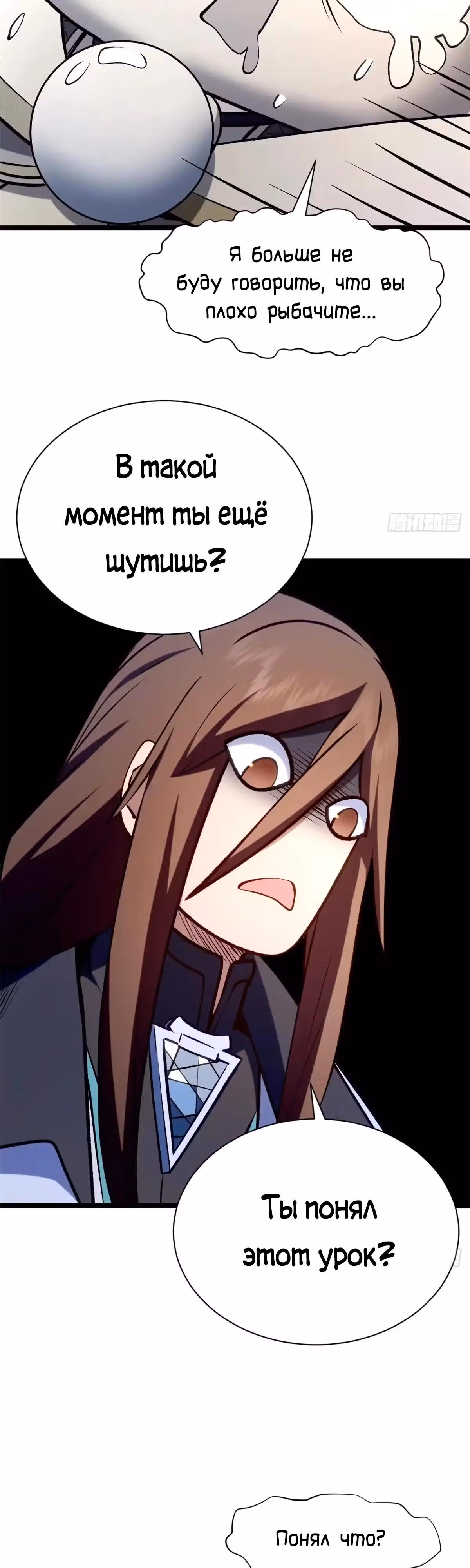 Первоклассная удача — Том 1 · Глава 261, страница 3