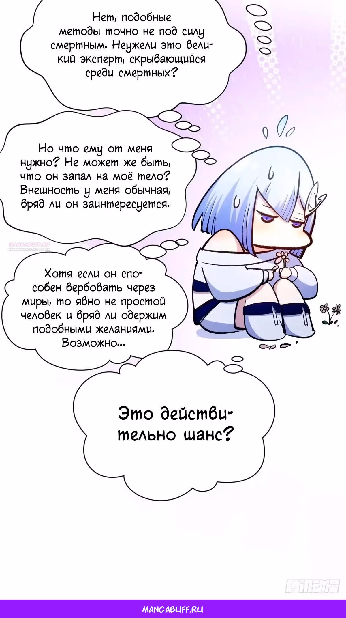Первоклассная удача — Том 1 · Глава 261, страница 40