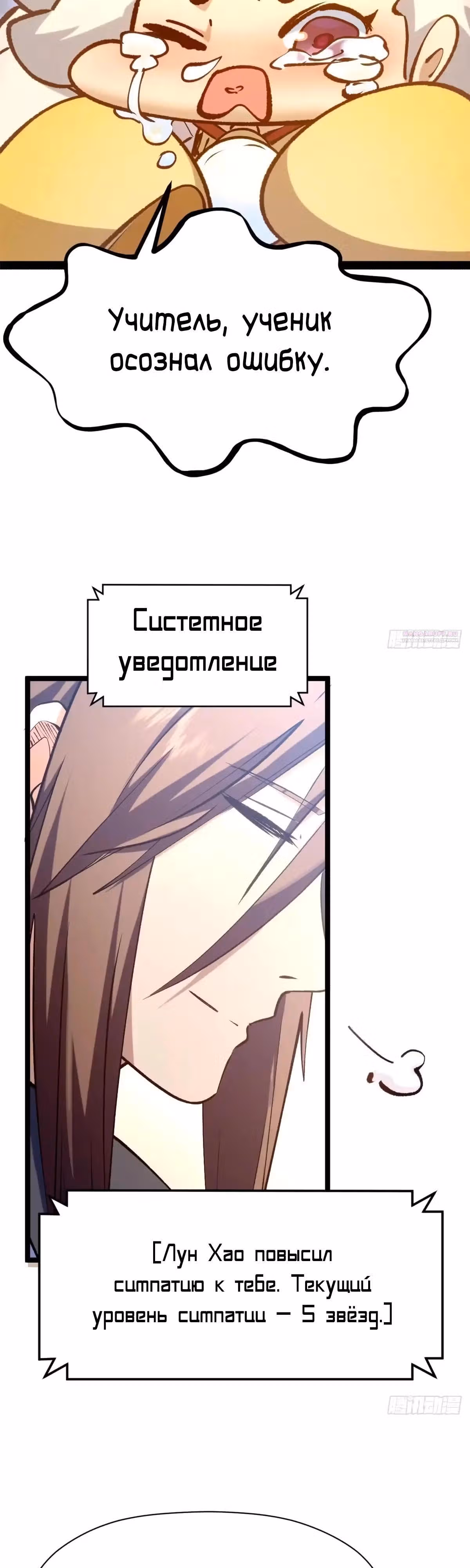 Первоклассная удача — Том 1 · Глава 261, страница 10