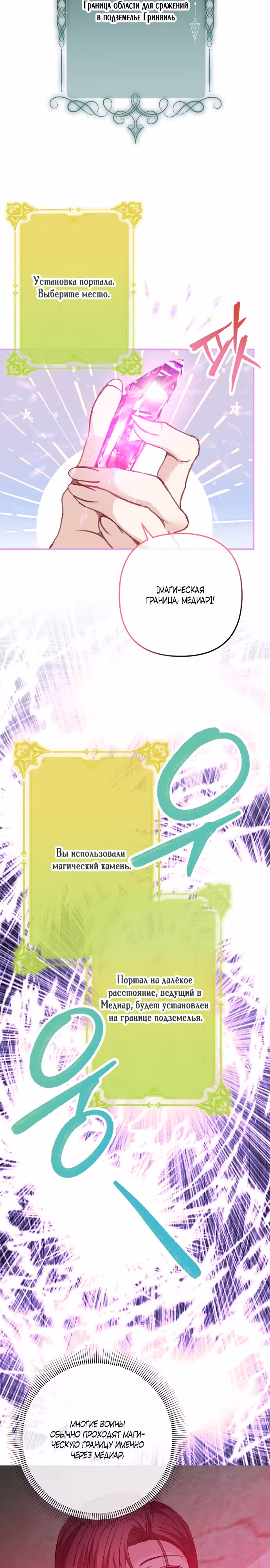Хозяйка подземелья S-ранга — Том 1 · Глава 17, страница 24