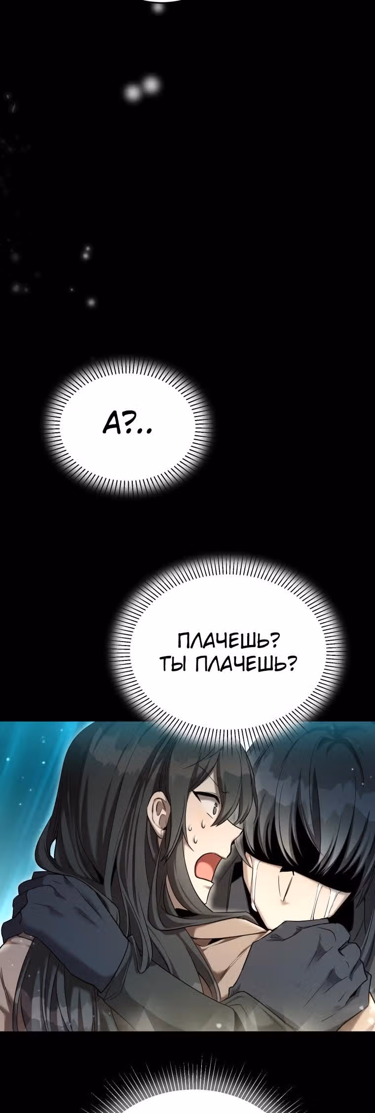 Как жить с максимальным уровнем — Том 1 · Глава 35, страница 18