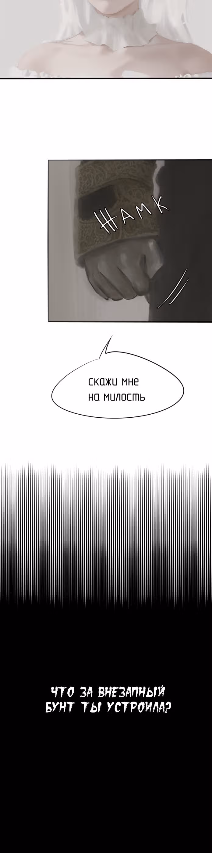 Невеста демона — Том 1 · Глава 2, страница 2