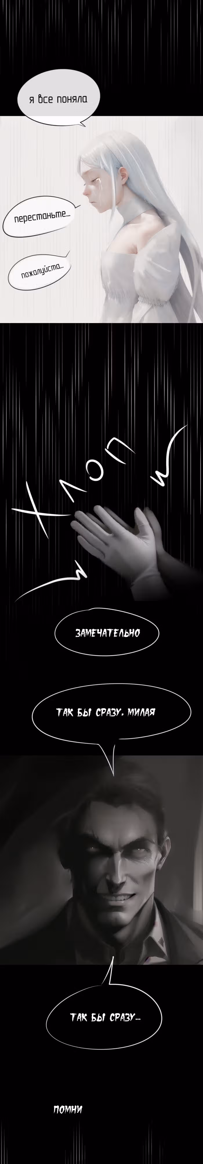 Невеста демона — Том 1 · Глава 2, страница 8