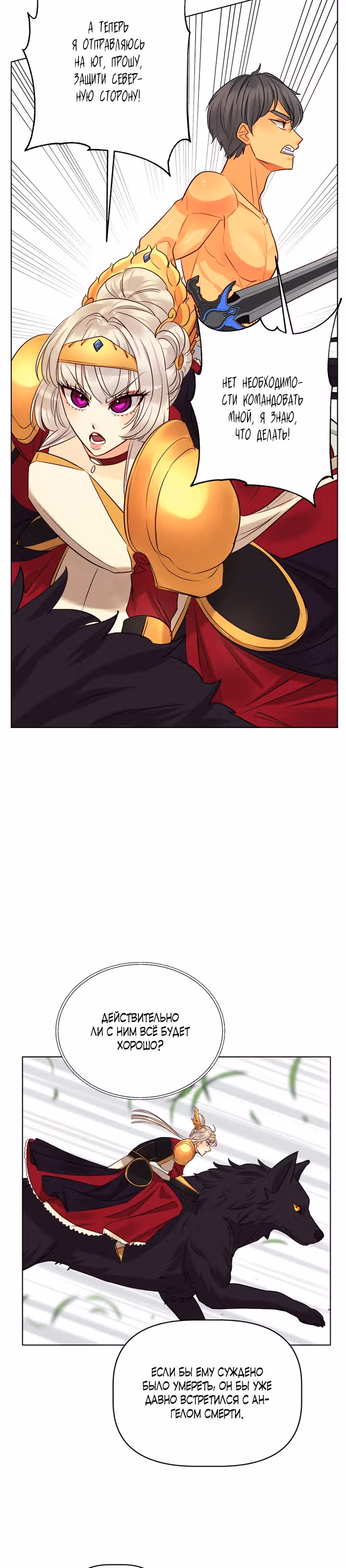 Шкатулка драгоценностей принцессы — Том 1 · Глава 34, страница 23