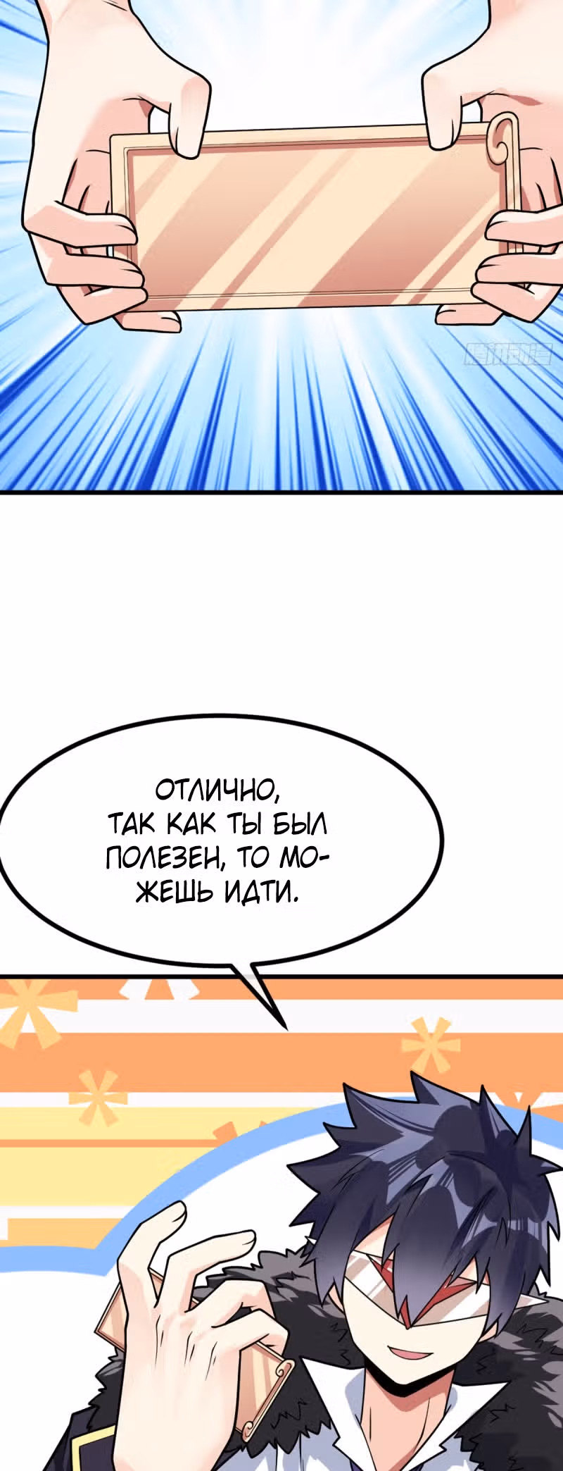 Великолепный зять — Том 1 · Глава 66, страница 16