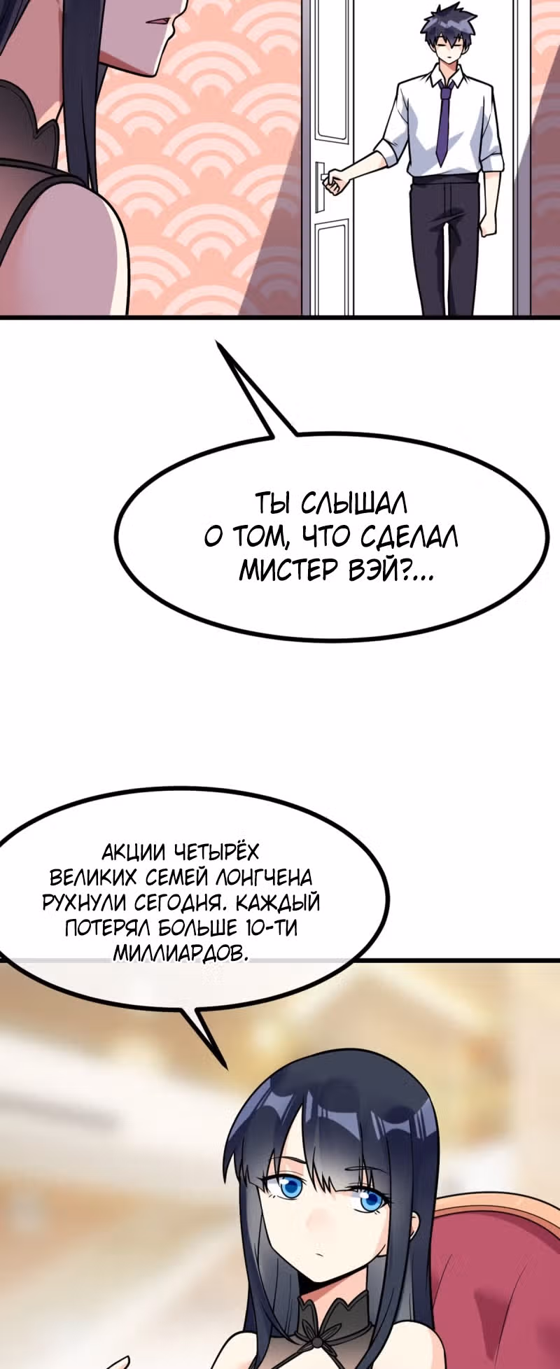 Великолепный зять — Том 1 · Глава 66, страница 25