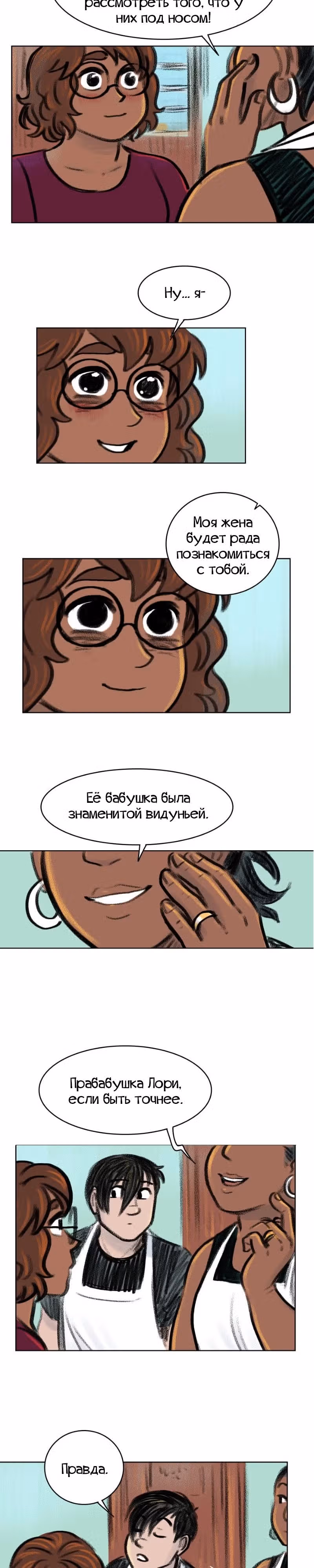 Крошки — Том 1 · Глава 2, страница 20