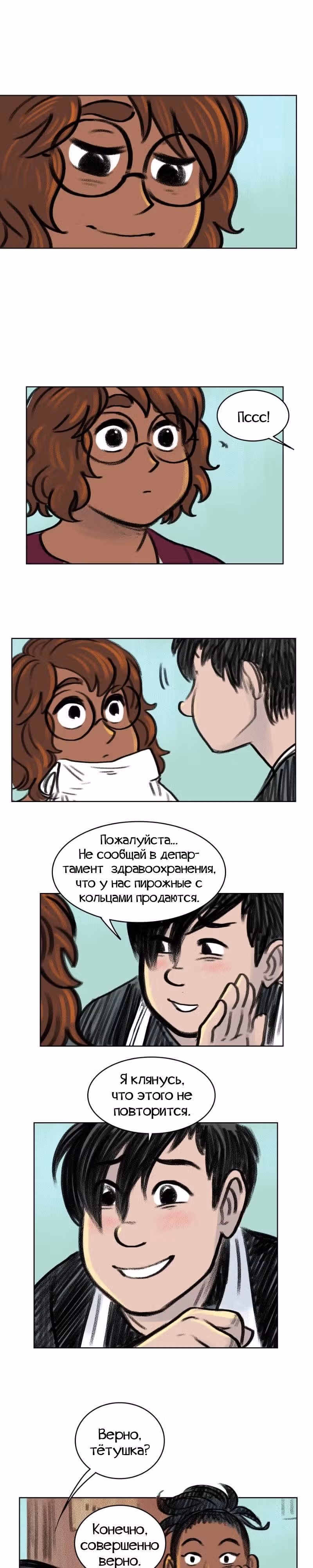 Крошки — Том 1 · Глава 2, страница 22