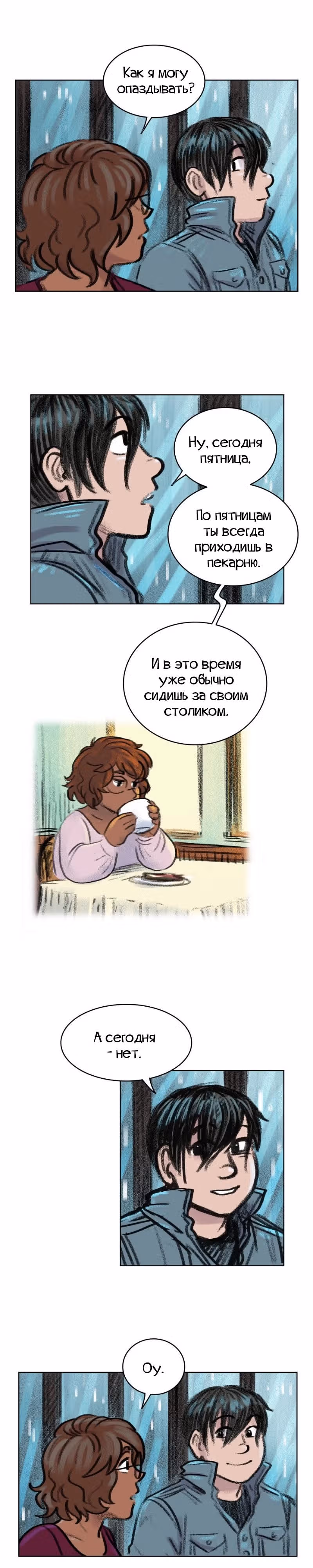 Крошки — Том 1 · Глава 2, страница 4