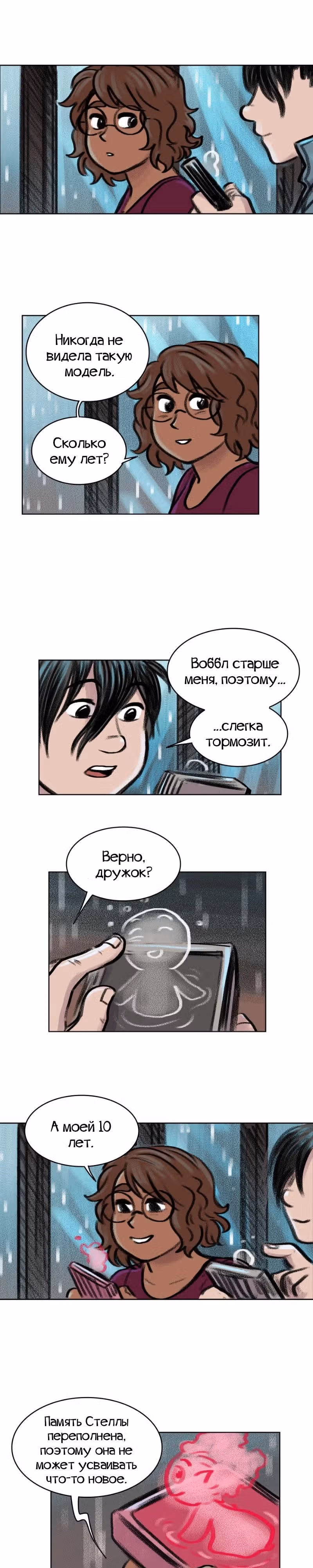 Крошки — Том 1 · Глава 2, страница 7