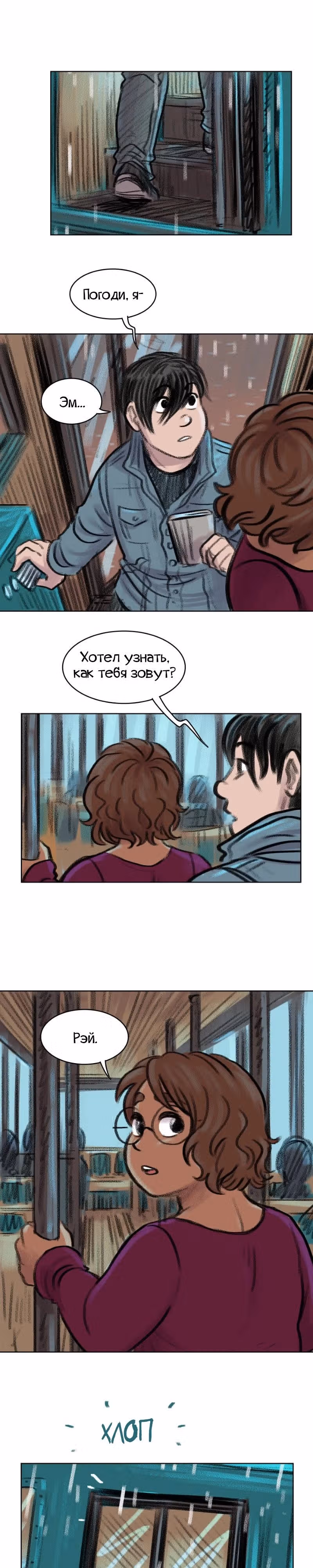 Крошки — Том 1 · Глава 2, страница 10