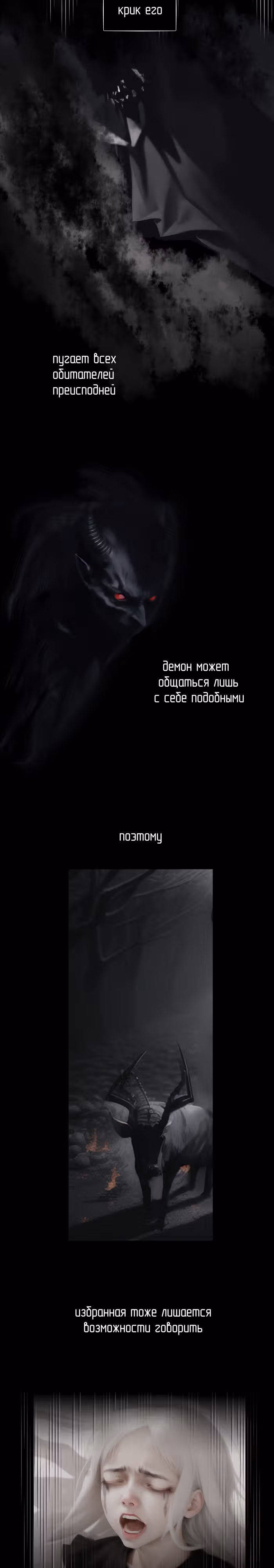 Невеста демона — Том 1 · Глава 3, страница 2