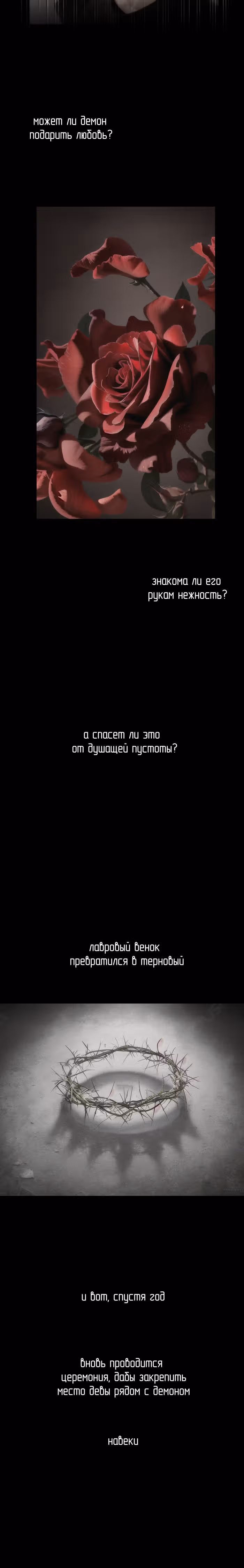 Невеста демона — Том 1 · Глава 3, страница 3