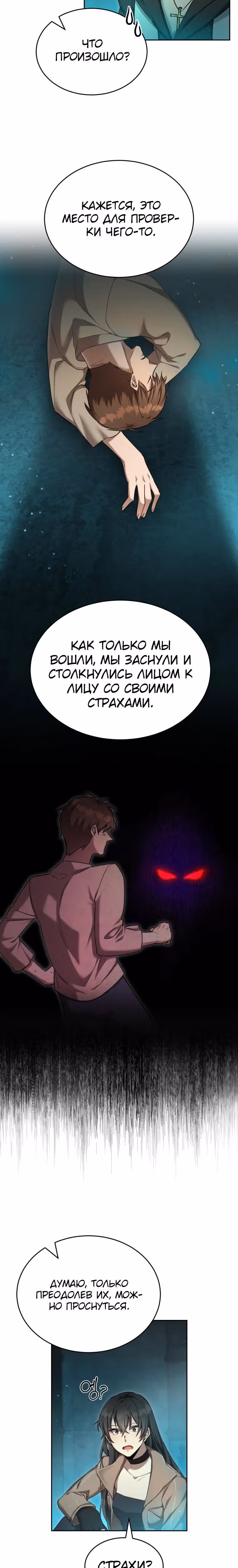 Как жить с максимальным уровнем — Том 1 · Глава 36, страница 2