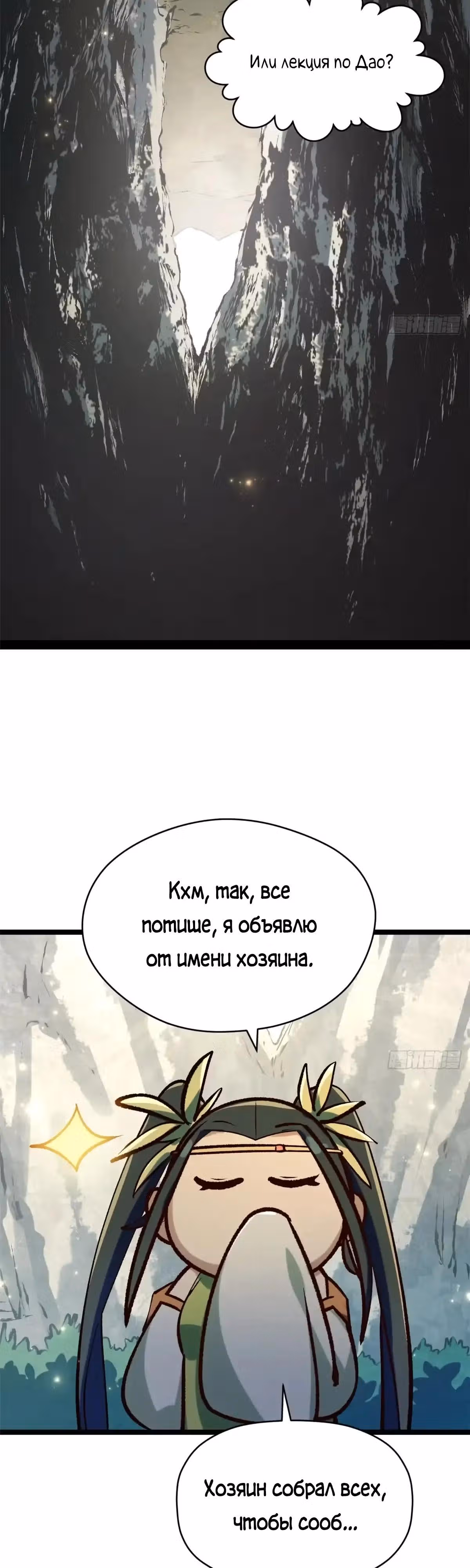 Первоклассная удача — Том 1 · Глава 260, страница 5