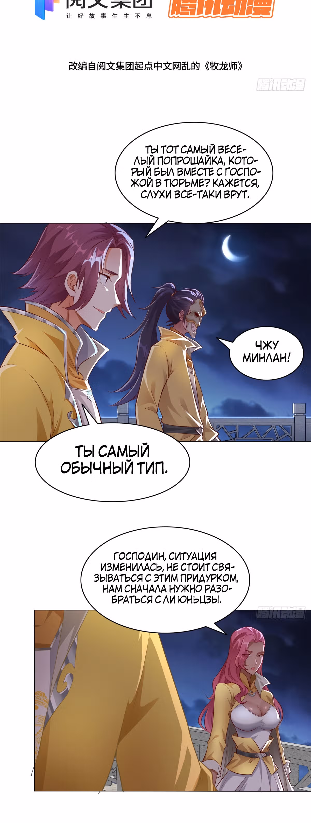 Мастер драконов — Том 1 · Глава 40, страница 2
